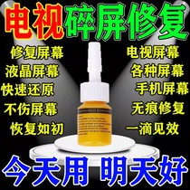 LCD TV screen scratch repair liquid computer screen LCD screen central control cracked screen polishing repair artifact