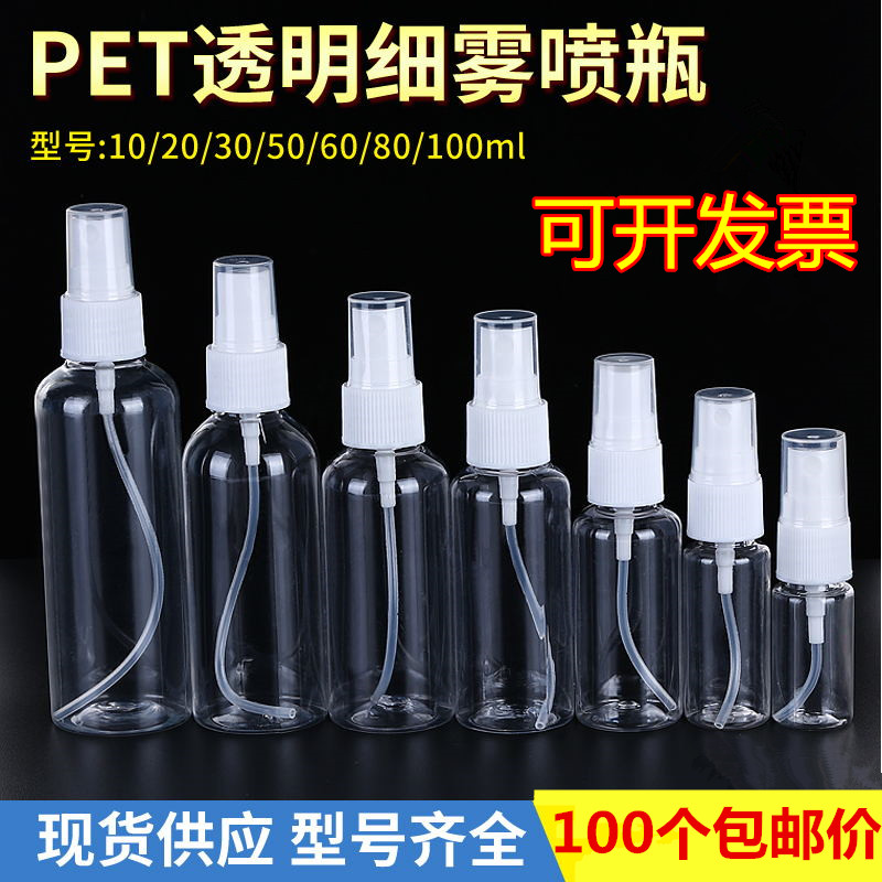 Spray Bottle Plastic Mini-Sized Alcohol Small Spray Pot Disinfection Special Portable Split Bottle Makeup Moisturizing Fine Mist Spray Bottle