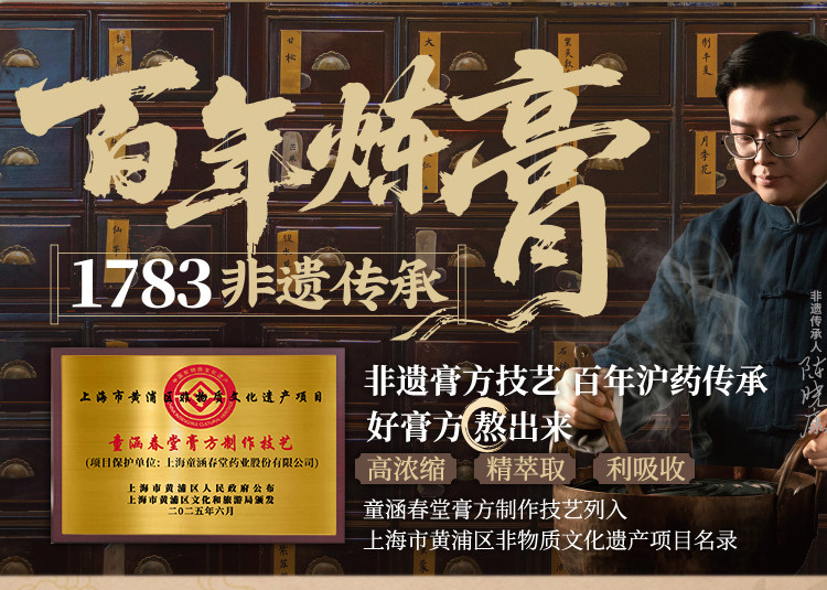 【中国直邮】 童涵春堂 涵春再造熬制膏 方人参膏红金款补精致女性气色滋养送礼盒 215g/瓶