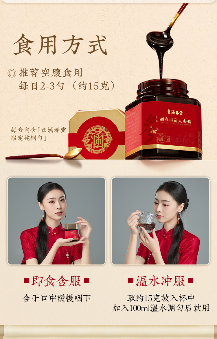 【中国直邮】 童涵春堂 涵春再造熬制膏 方人参膏红金款补精致女性气色滋养送礼盒 215g/瓶