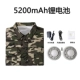 Камуфляжные аксессуары, 5200mah