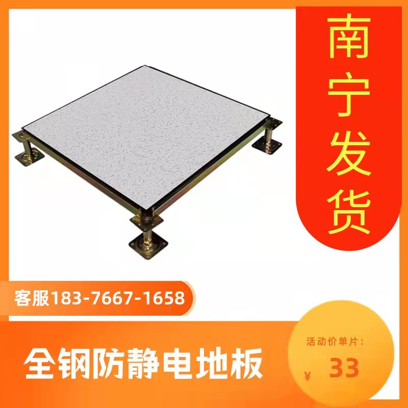 National standard all-steel anti-static floor 600PVC ceramic anti-static overhead raised floor dedicated for weak current monitoring room