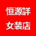 女装品牌直销AA
