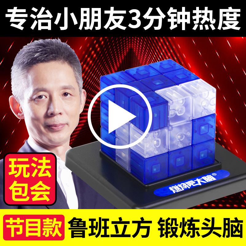 Burn the brain's strongest brain program with the same Luban cube Rubik's cube children's educational toys building blocks assembly