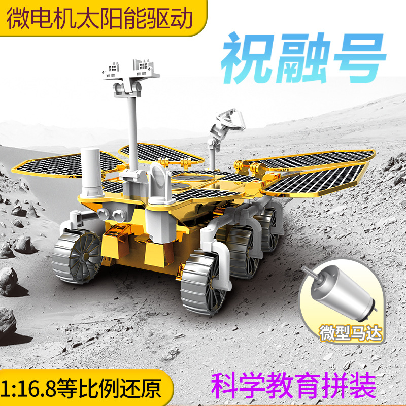 Steam Solar Zhu Model Mars Exploration Model Children's Building Toys for Boys Puzzle Texts