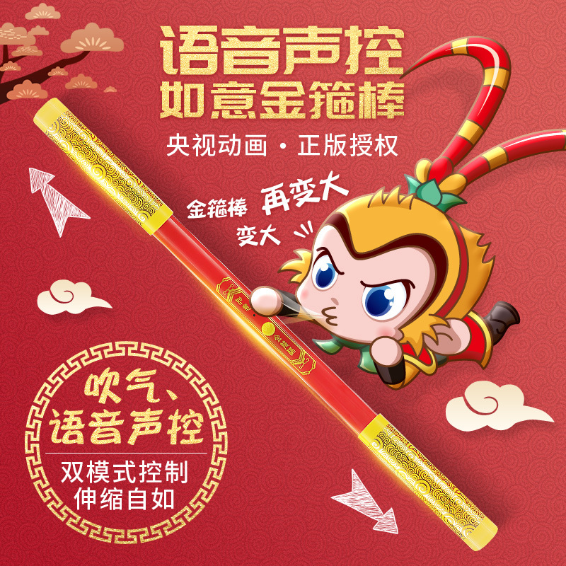 Sun Wukong's wishful gold hoop stick becomes bigger and smaller, retractable voice-activated luminous vibrato, Journey to the West weapon children's toys