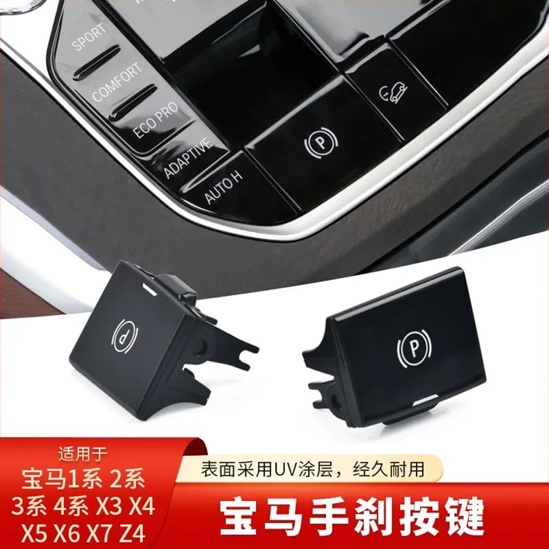 Suitable for Bmw Electronic Handbrake Button 1 Series 2 Series 3 Series 4 Series X3X4X5X6X7 Handbrake P Button Brake Button