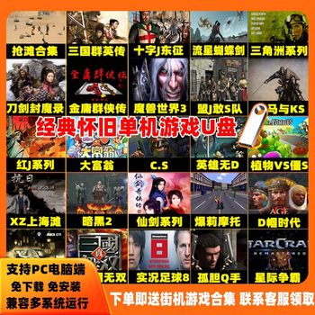 Computer Stand-Alone Game USB Flash Drive Classic Nostalgic Arcade Pc USB Flash Drive Diablo Warcraft Red Alert Laptop Plug and Play