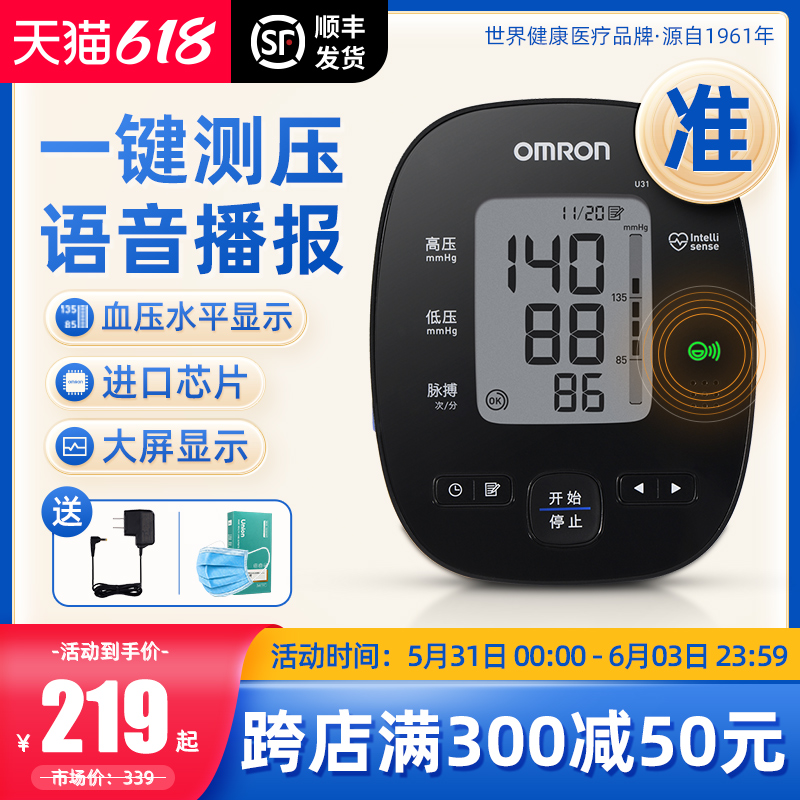 OMRON Electronic Blood Pressure Gauge U31 Home Voice Precision Upper Arm Type Elderly measuring piezometer fully automatic