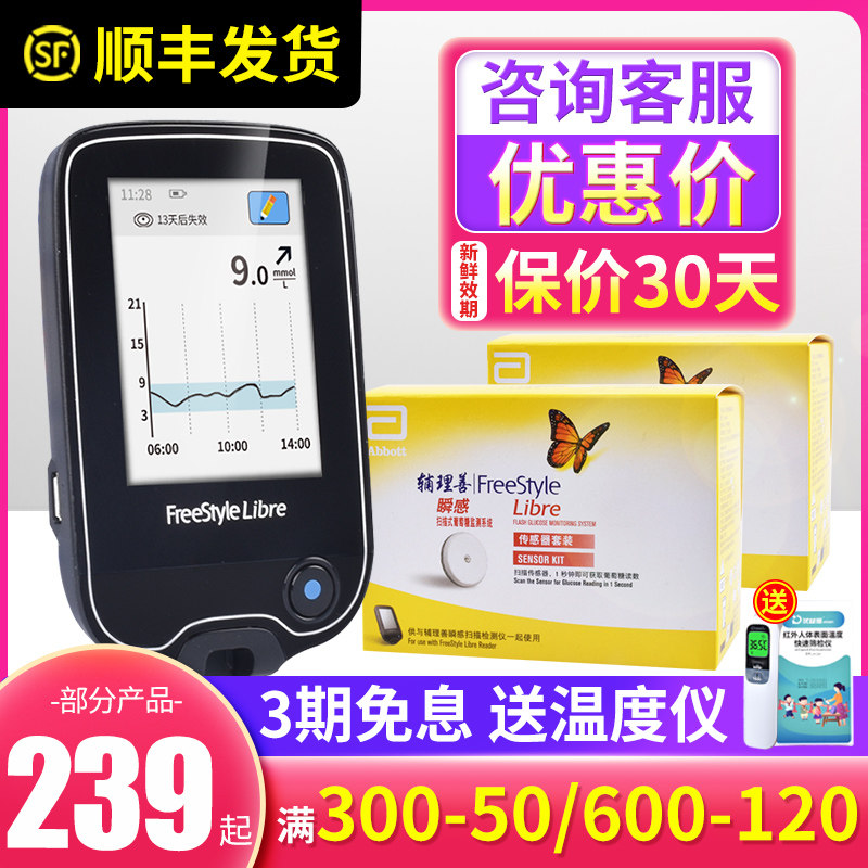 Abbott transient blood glucose scanner monitor Auxiliary Li Shan transient sensor Household blood ketone dynamic blood glucose tester