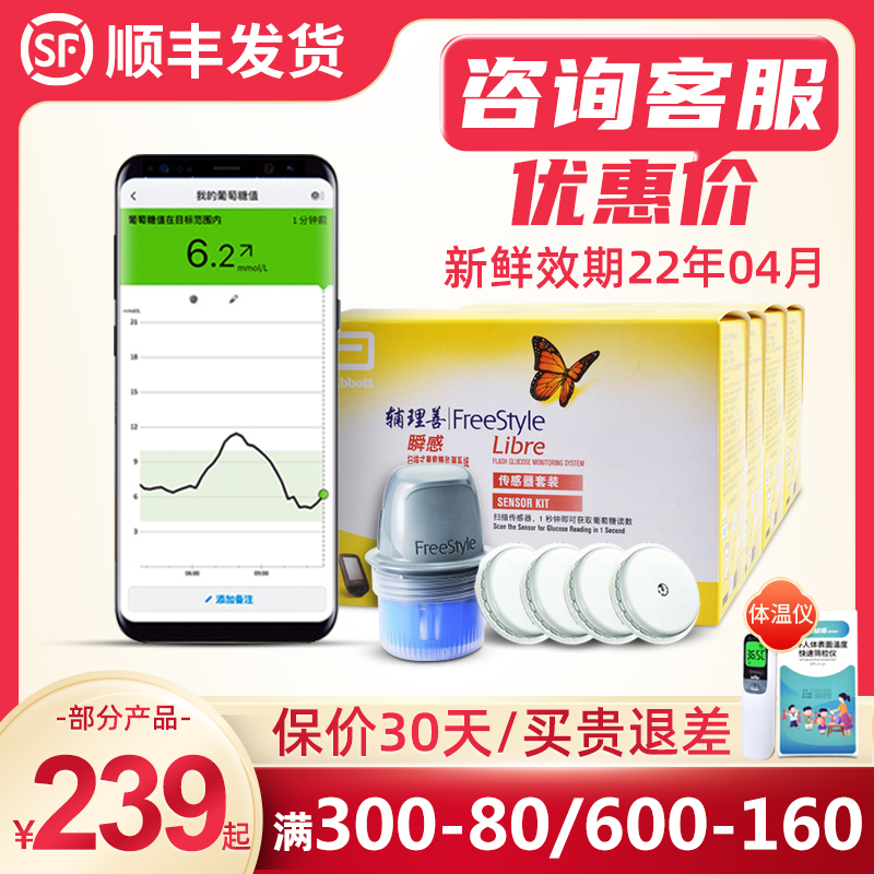 Abbott transient blood glucose scanner probe auxiliary good instant sensor home blood ketone dynamic blood glucose tester