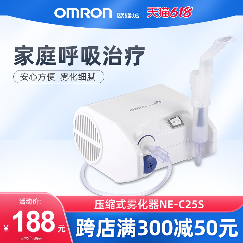 OMRON COMPRESSION ATOMIZATION MACHINE NE-C25S Home Children Adult Sputum Cough Cough rhinitis Medical atomizer
