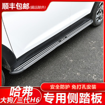 Suitable for 21 models of three generations of h6 foot pedal modification special welcome aluminum alloy Haver Dog original original foot pedal