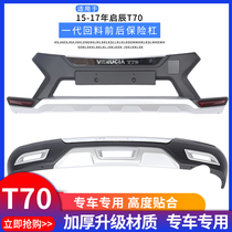 Suitable for Qichen t70 front and rear bumper guard t70 bumper modification special guard t70 bumper guard