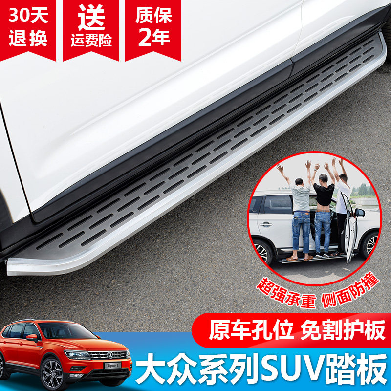 Suitable for Volkswagen Tiguan l pedals original factory modified welcome accessories Kodiak Ke Luoke side pedals