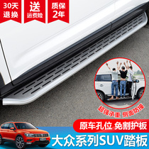 Suitable for Volkswagen Tiguan l foot pedal original modification Welcome accessories Kodiak Corok side foot pedal