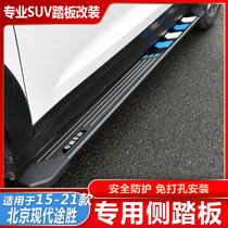 Suitable for 15-21 Beijing Hyundai Tucson foot pedal original factory modification of the new Tucson outer foot pedal