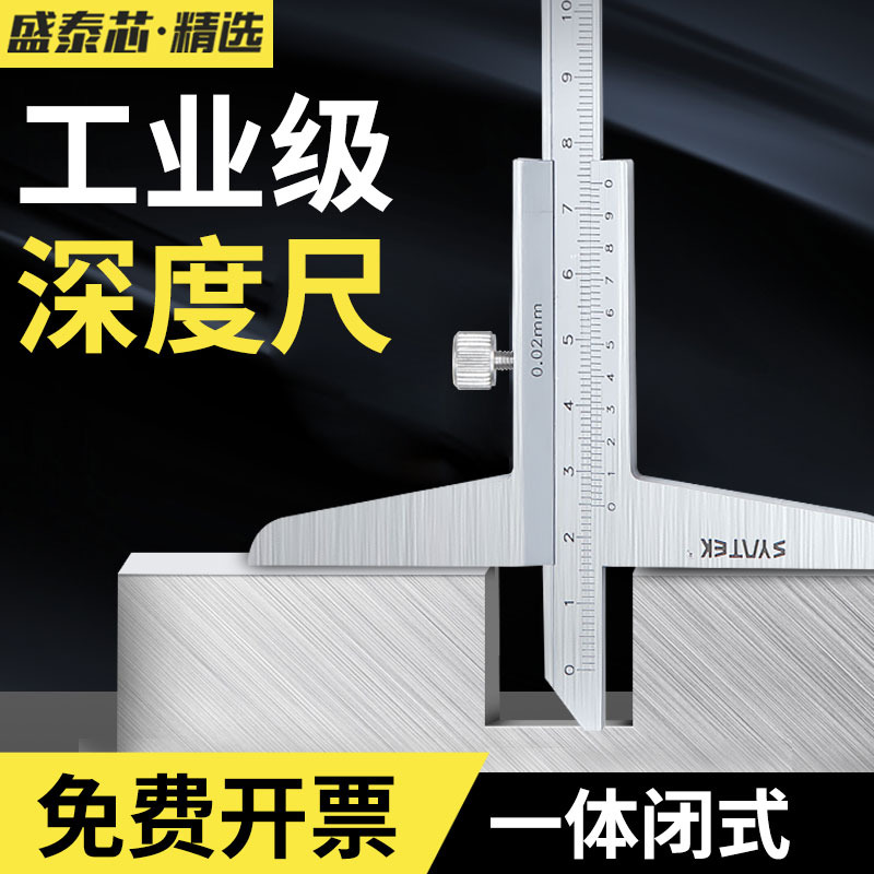 Depth ruler integrated high-precision industrial-grade cursor depth measuring card ruler 0-150 200300500m m