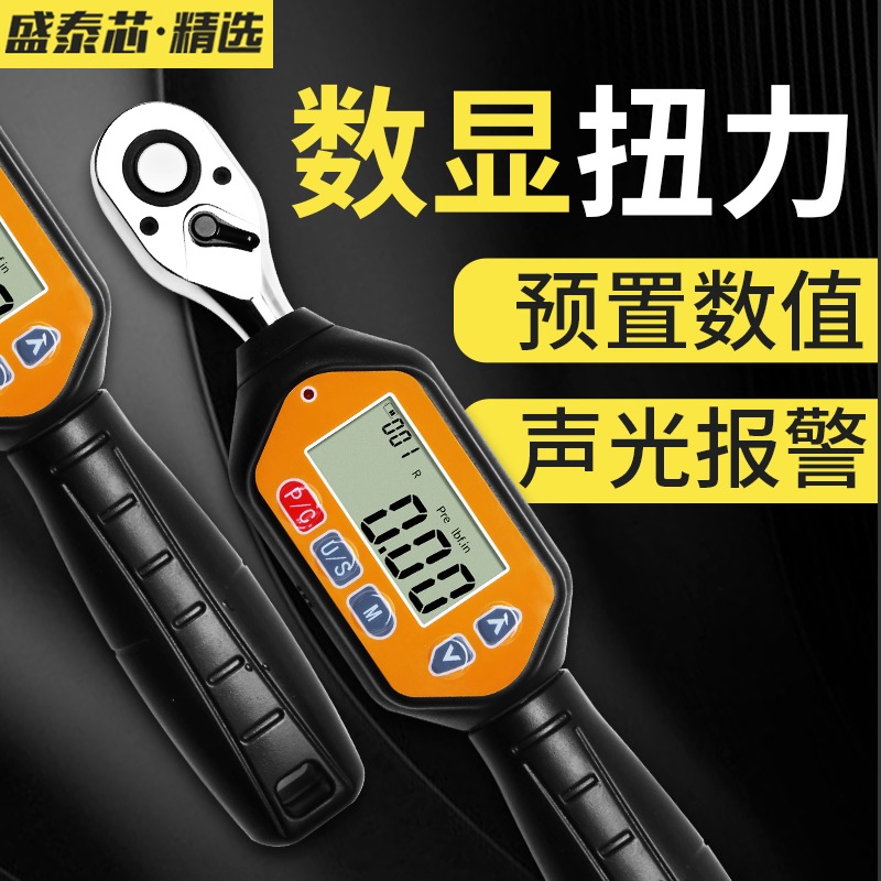 Electronic digital display preset torque wrench torque moment industrial-grade high-precision adjustable kg wrench suit