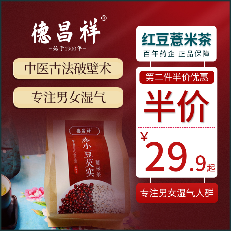 Dechang Xiang Red Bean Barley Tea Tartary Buckwheat Barley Siyan with tea Coix Seed Gorgon Tea Red bean combination Herbal Tea