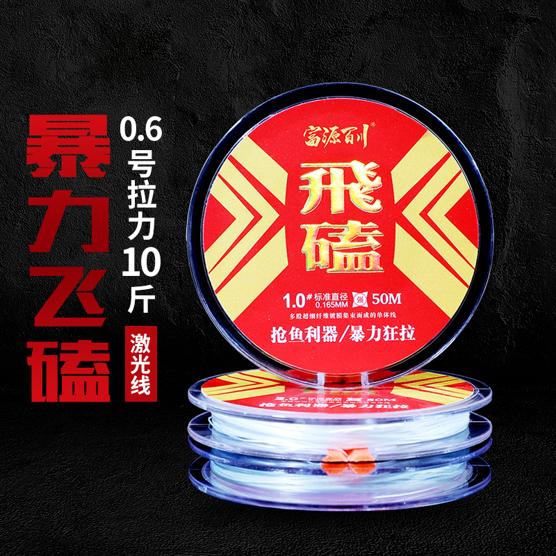 Fuyuan Baichuan fishing line Japan imported flying knock line laser line fishing line sub-line super-strength black pit stealing donkey