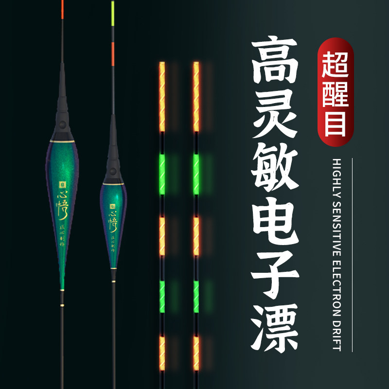 Fuyuan Baichuan Luminous Drift High Sensitive Electronic Drift Eye-catching Night Fishing Floating Floating Fish Drifting Water No Carp Crucian Carp Drifting Shadow