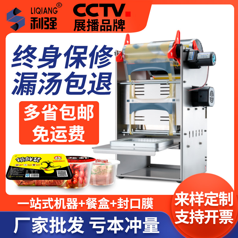 Liqiang brand lock fresh box sealing machine disposable fast food box takeaway box packing machine packaging box plastic bowl packaging machine black duck automatic sealing machine cooked food brine flavor small seafood lock fresh packing machine