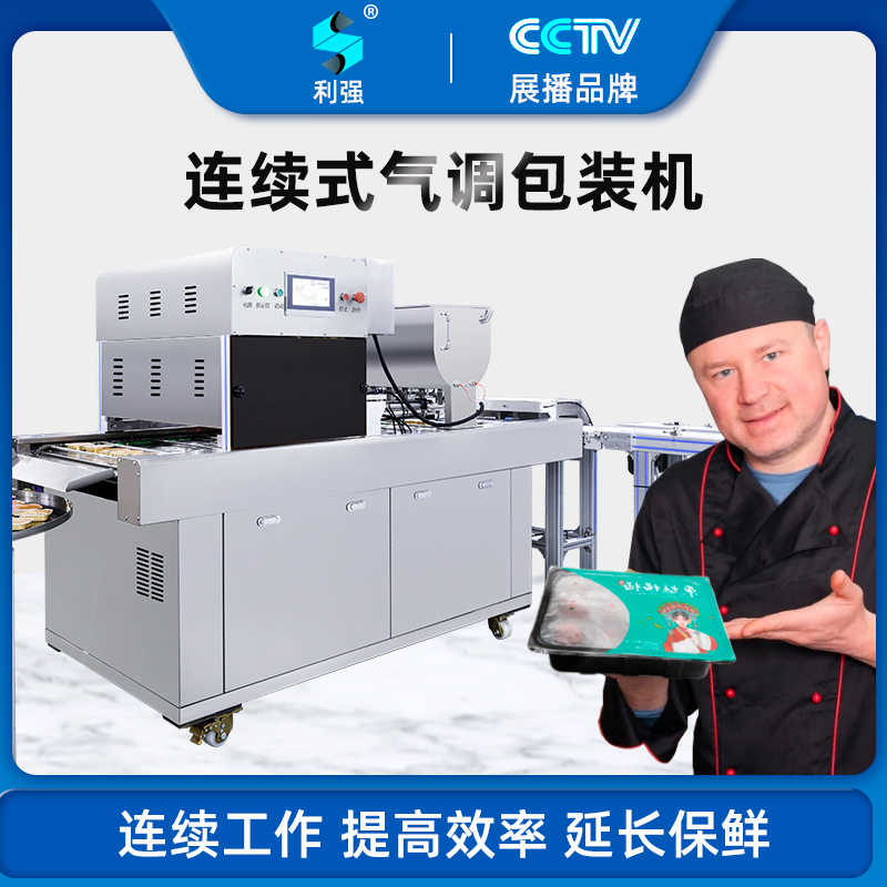 Liqiang automatic modified air preservation packaging machine Black duck lock fresh sealing machine Fresh air conditioning preservation packaging machine one out one out one out two one out four chain packaging machine