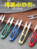 Yarn scissors yarn scissors spring carbon steel U-shaped seam removal tailors household handmade cross-stitch thread trimmer special