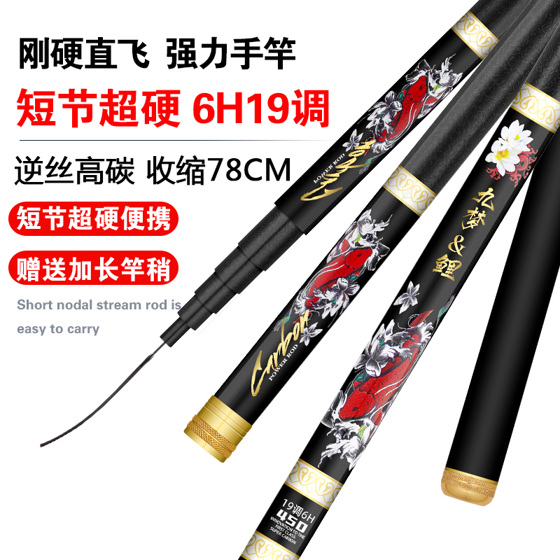 Jiumeng carp fishing rod hand rod ultra-light super hard 19 tune 6H stream rod carbon short section fishing rod set stream hand rod