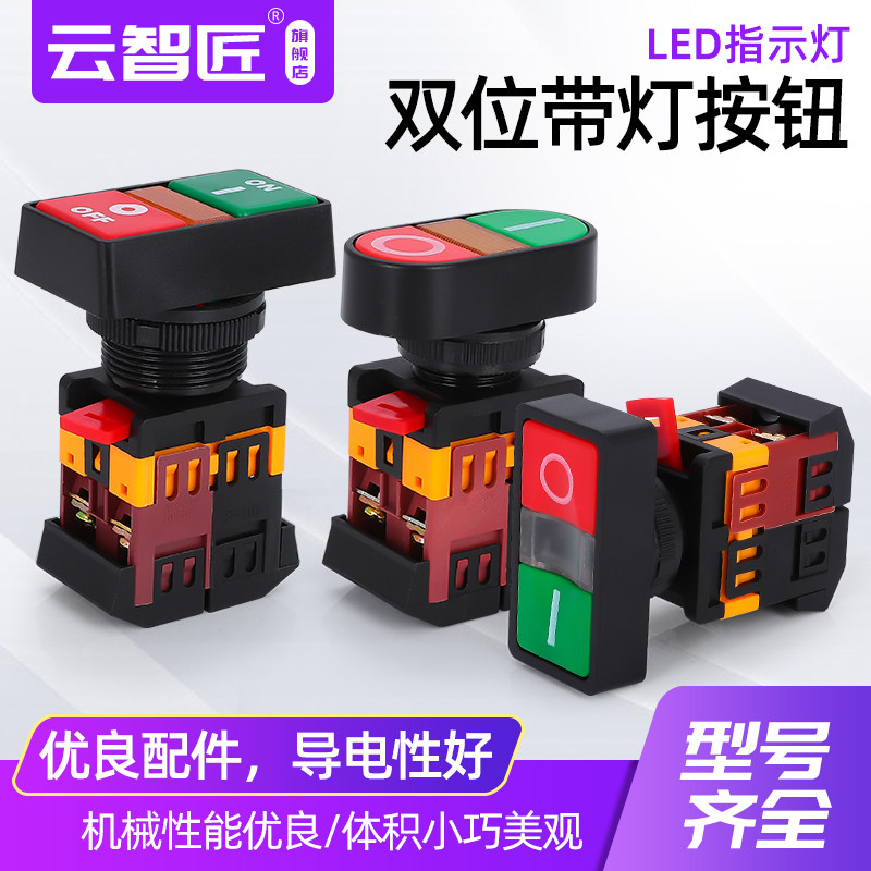 Shanghai Marco Button APBB-22N-25N PPBB Double Key Dual Position With Light Control Switch Reset Copper Parts