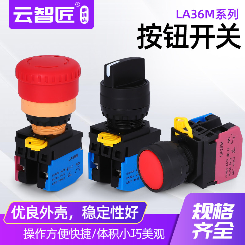 新款按钮LA36M-11BN自复位ZS自锁点动启动停止圆形电源开关22mm