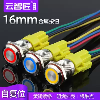 16mm metal button switch flat head ring light self-reset computer modified car one-button start ignition waterproof