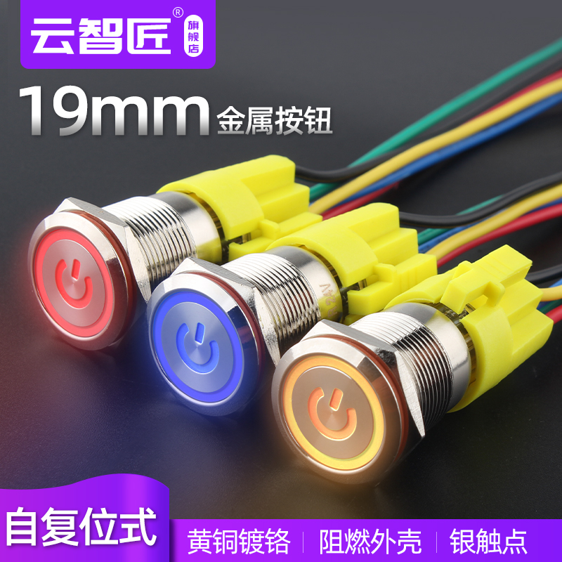 19MM ring power light metal computer push button switch waterproof round LED with light small desktop self-reset