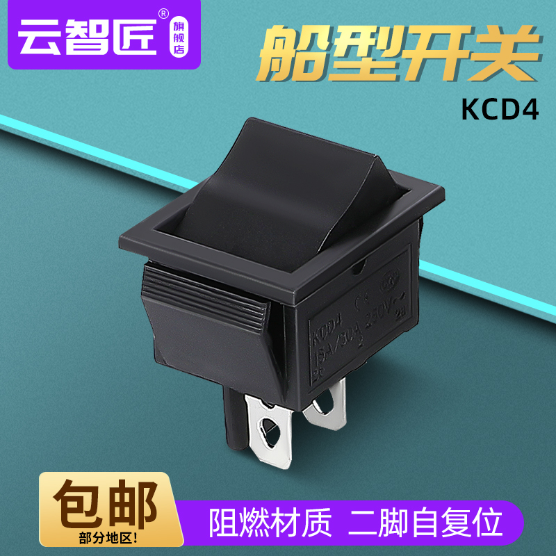 Kcd4 Self-Reset Rocker Switch, Single Side, Automatic Return to Center When Released, 2 Pins, 2 Positions, Black, 16A