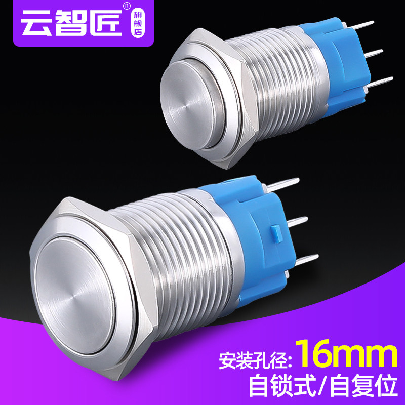 16mm waterproof metal button switch without lamp flat head high head self-lock 3 feet one often open and close