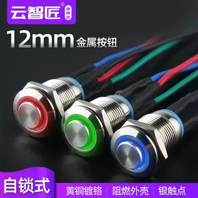 12mm high head ring metal waterproof button small switch with light modification computer start stop power self-locking type