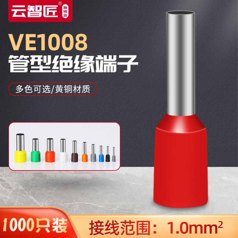 管型端子E1008欧式冷压接线端子VE针形端头插针铜鼻子1000只黄铜