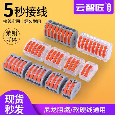 Quick terminal block Plug-in push-type butt connector and wire connector One in two three four out wire connector