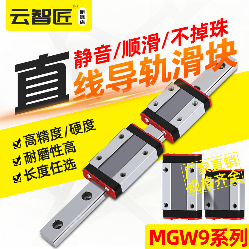 加宽 国产微型直线导轨线轨滑块MGW MGW9C MGW9H 加长MGW19R