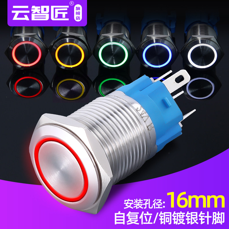 16mm metal button switch with ring light reset self-locking start waterproof power switch 12V24V220V