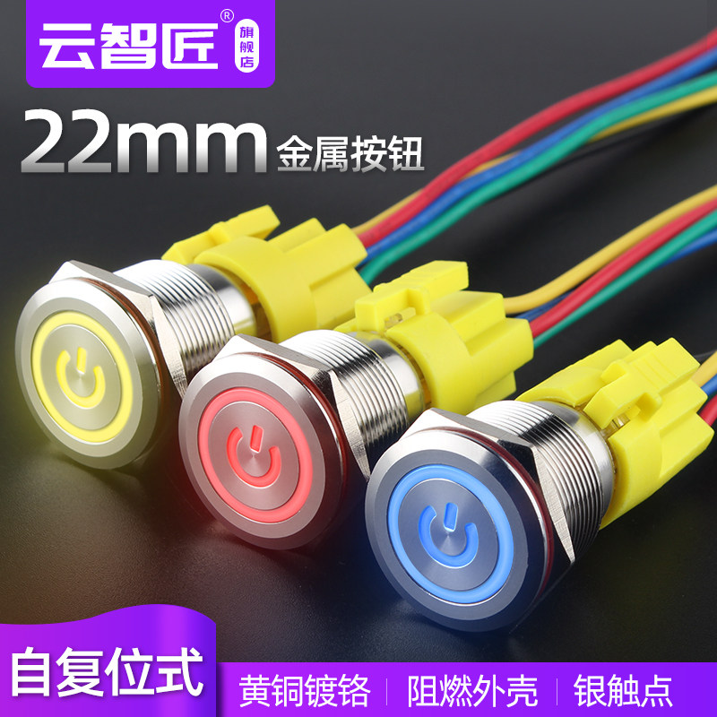 22MM环形电源灯金属电脑按钮开关防水圆形LED带灯小型桌面自复位