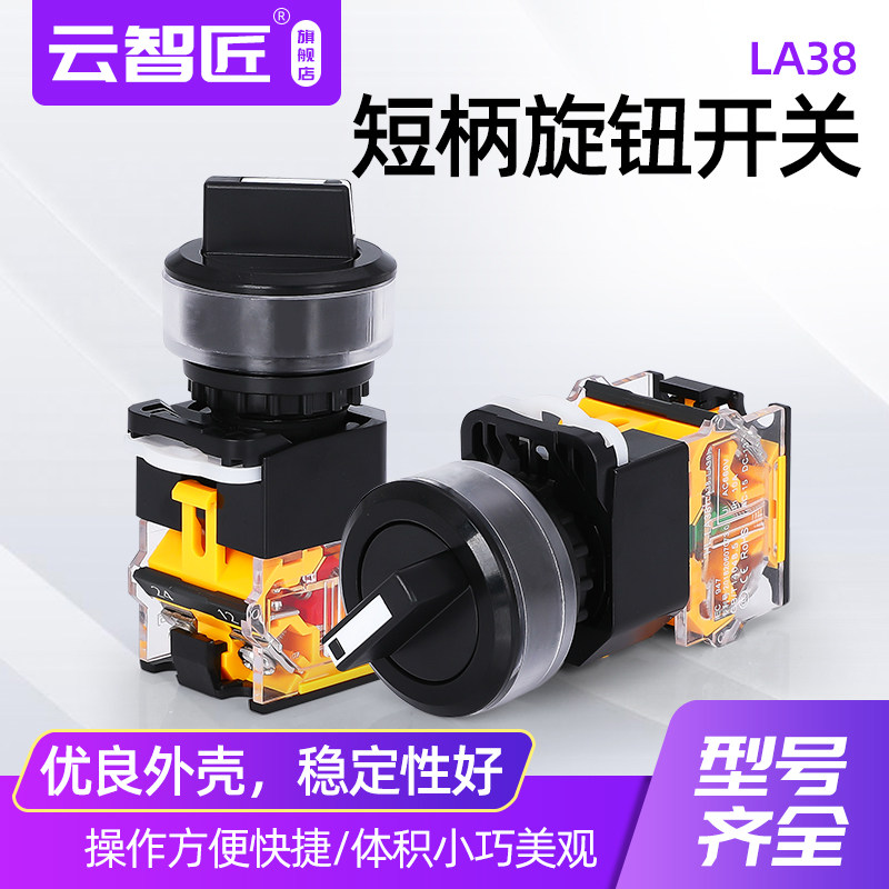 LA38-11X2 旋钮开关二档三档LA38-20X3 转换选择开关  开孔30MM