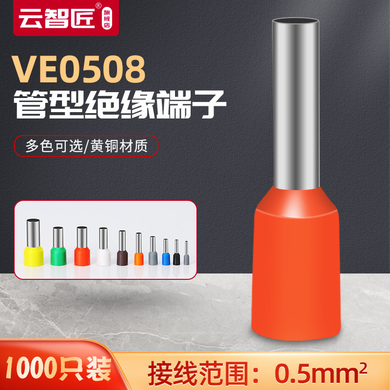 云智匠绿色端子VE0508 插针型接线端子欧式电工配件