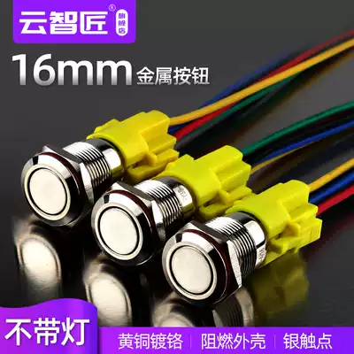 16mm waterproof metal push button switch without lamp flat head self-reset self-locking 3 feet one normally open one normally closed