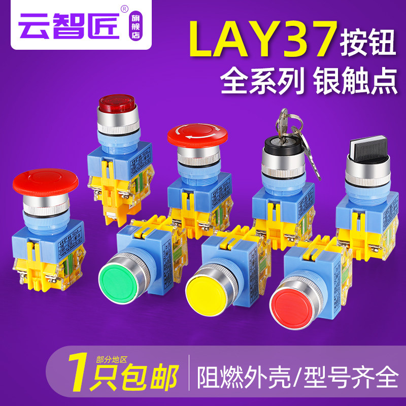 Silver dot button switch LAY37-11BN ZS X2 M reset Self-lock mushroom head flat head sharp stop rotation 22mm