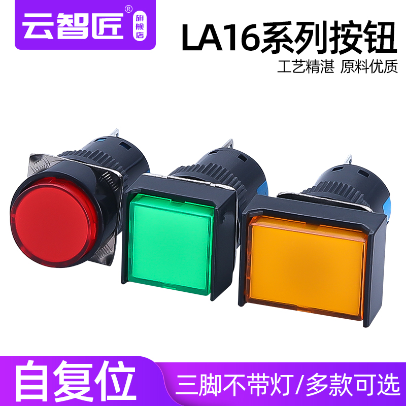 Button switch LA16Y-11 point automatic reset LA16F-11 small round square power supply 16mm without light