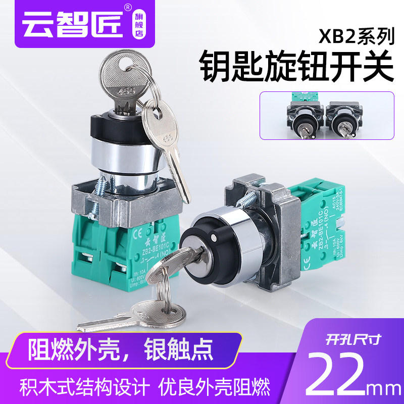 Yunzhijiang second gear key selector switch XB2-BG21C knob switch button ZB2-BE101C