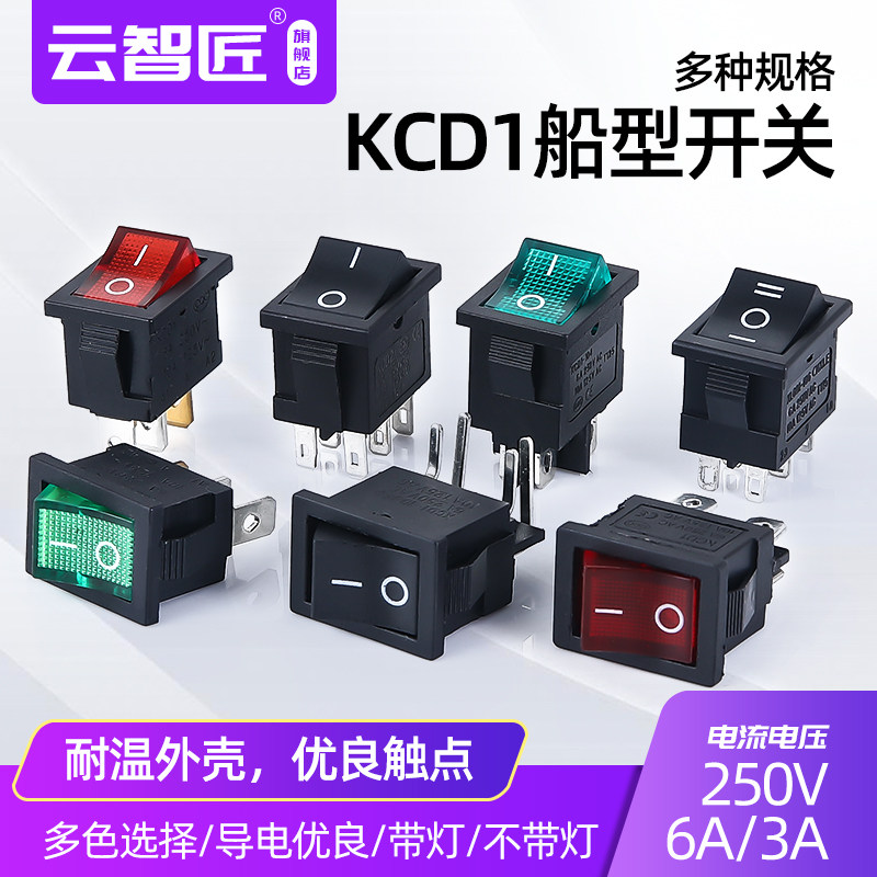 小船型开关KCD1-101 104饮水机电子称船形翘板电源按钮2脚4脚250V