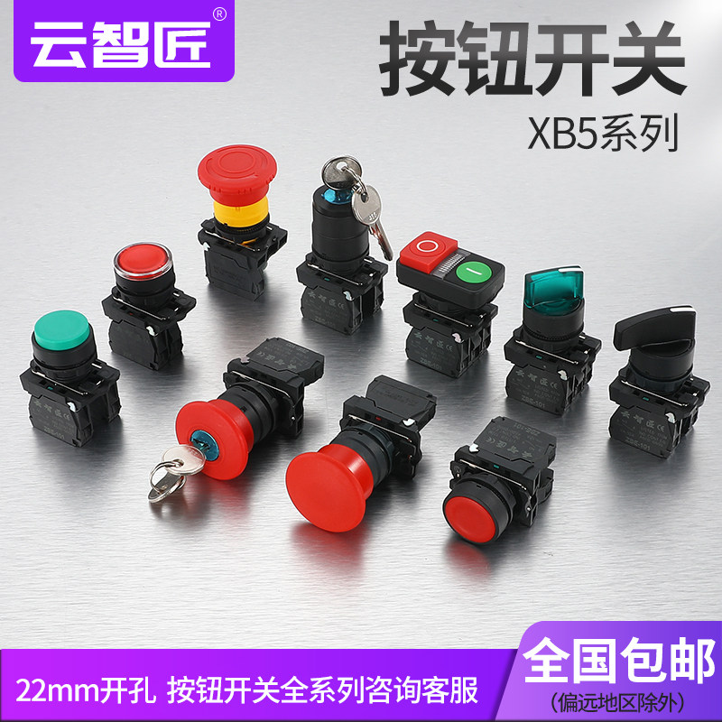 XB5按钮开关启动停止塑料按压式急停自锁复位旋钮蘑菇头点动电源